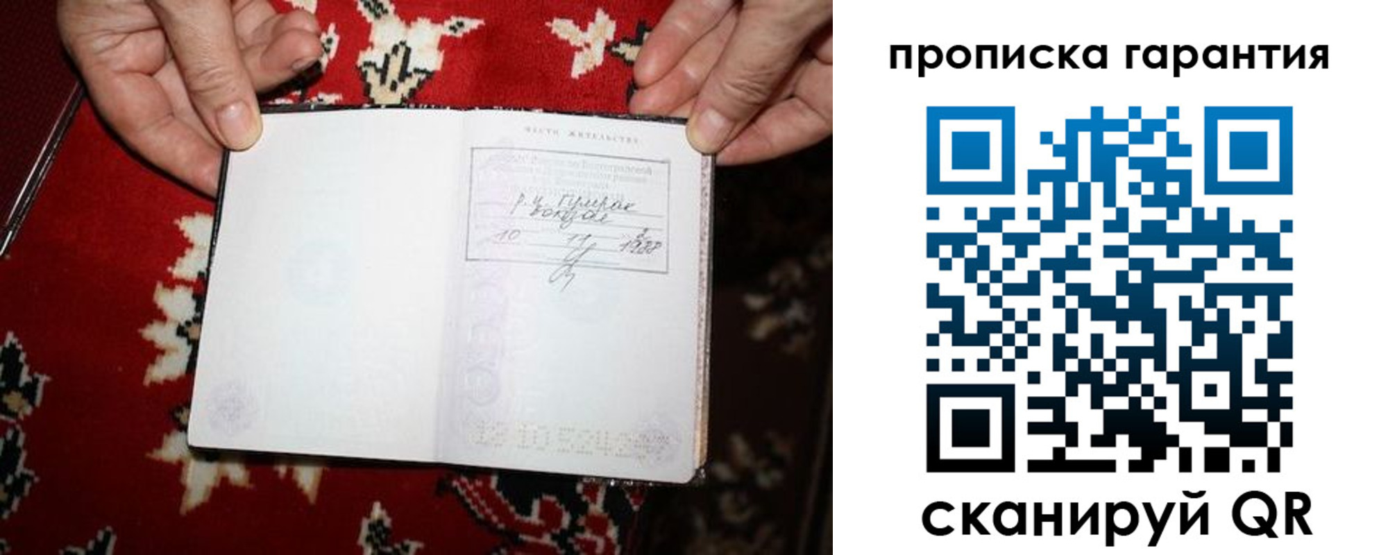 прописка гарантия в Урени