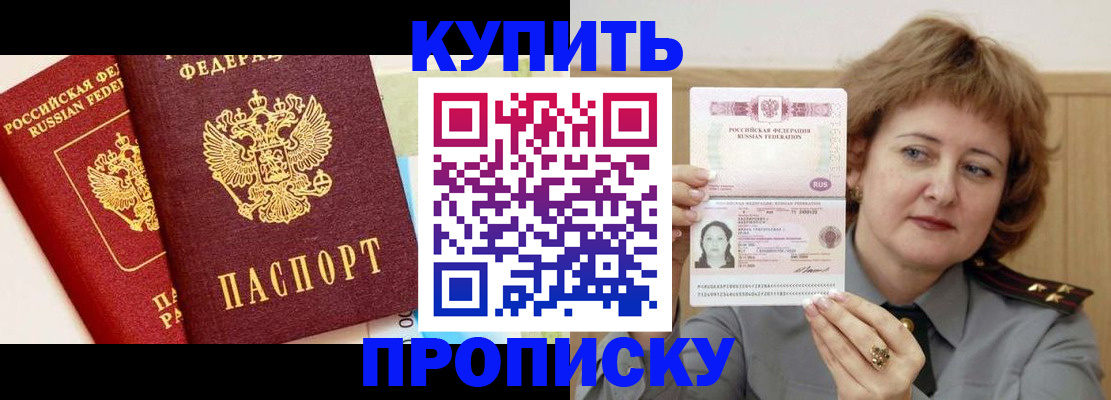 временная прописка в Урени